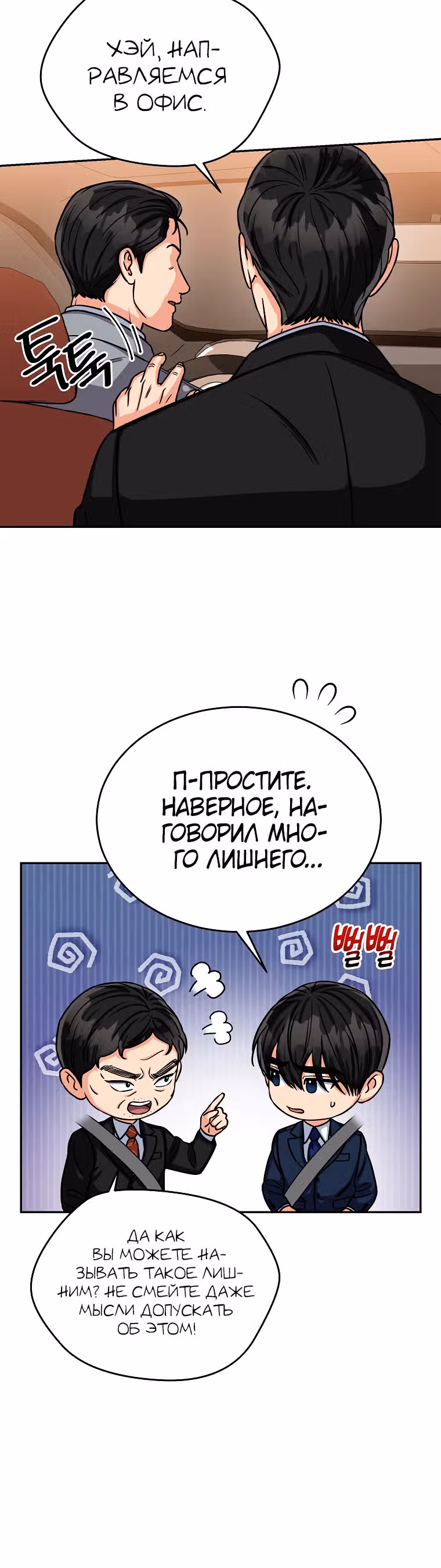 Мой ангел хранитель - конгрессмен — Том 1 · Глава 18, страница 11