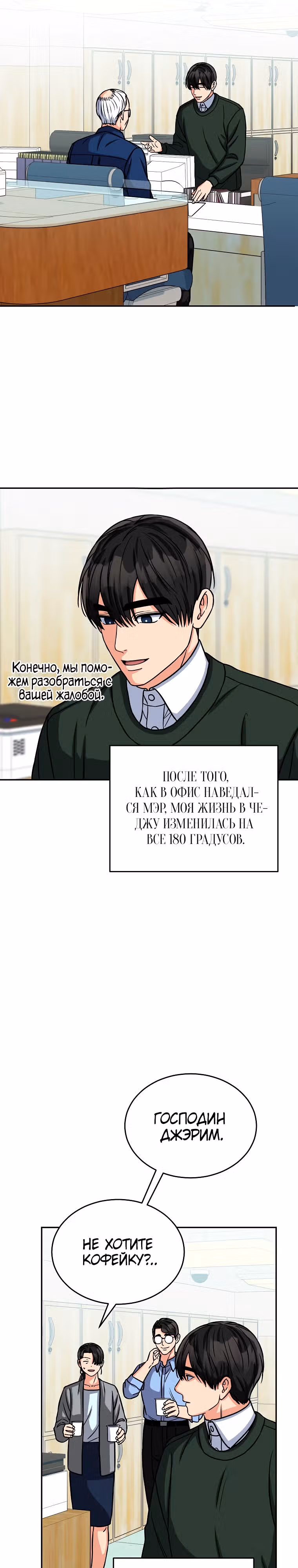 Мой ангел хранитель - конгрессмен — Том 1 · Глава 18, страница 16