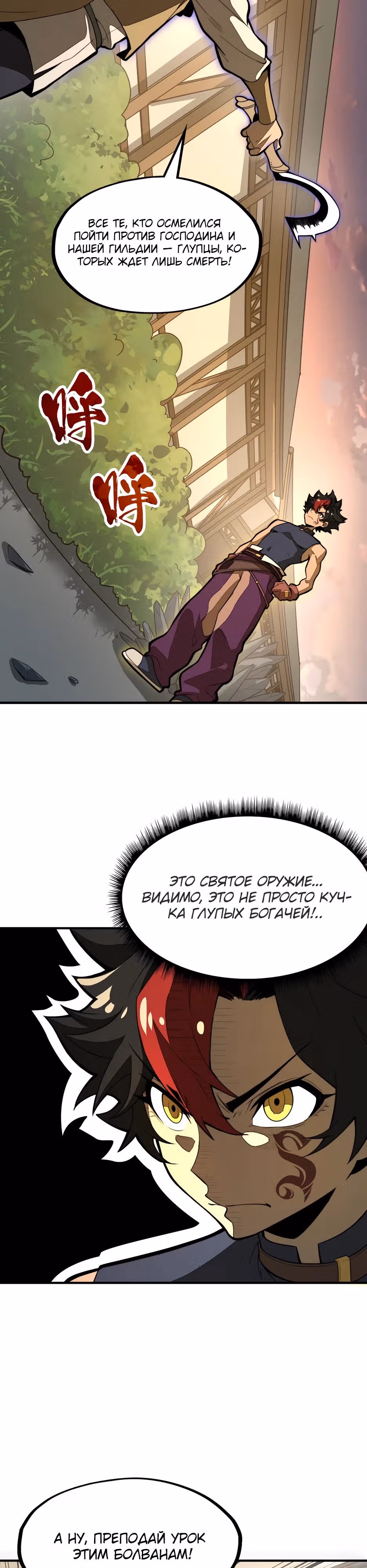 Восхождение со дна — Том 1 · Глава 17, страница 2