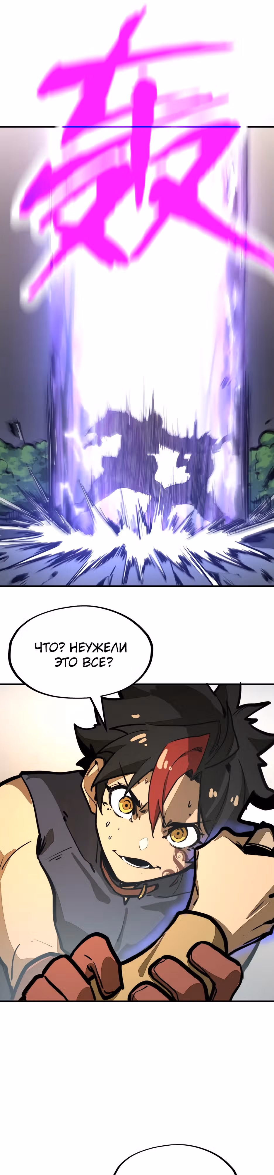 Восхождение со дна — Том 1 · Глава 17, страница 21
