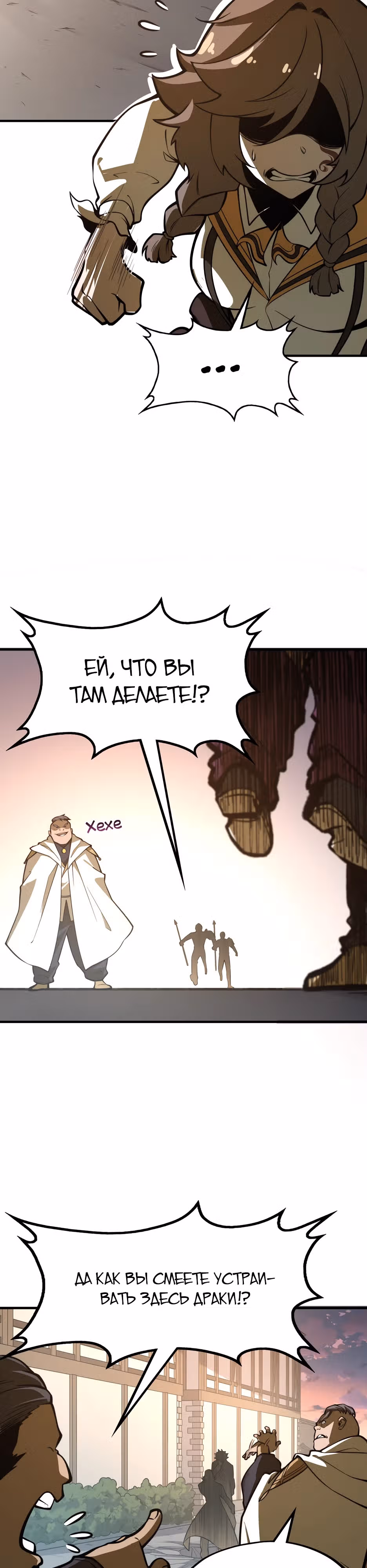 Восхождение со дна — Том 1 · Глава 17, страница 27