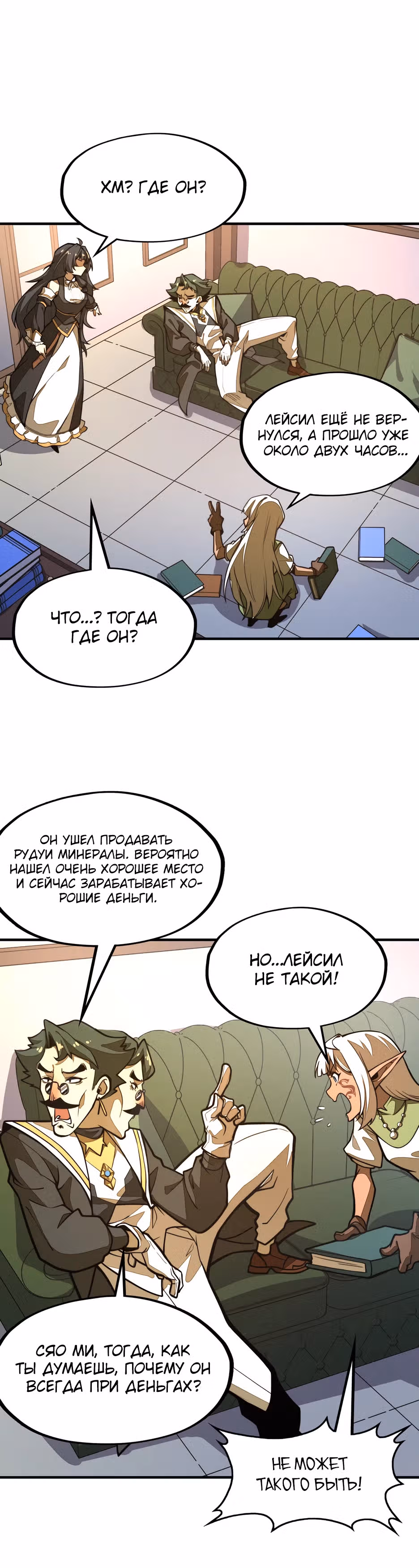 Восхождение со дна — Том 1 · Глава 17, страница 30