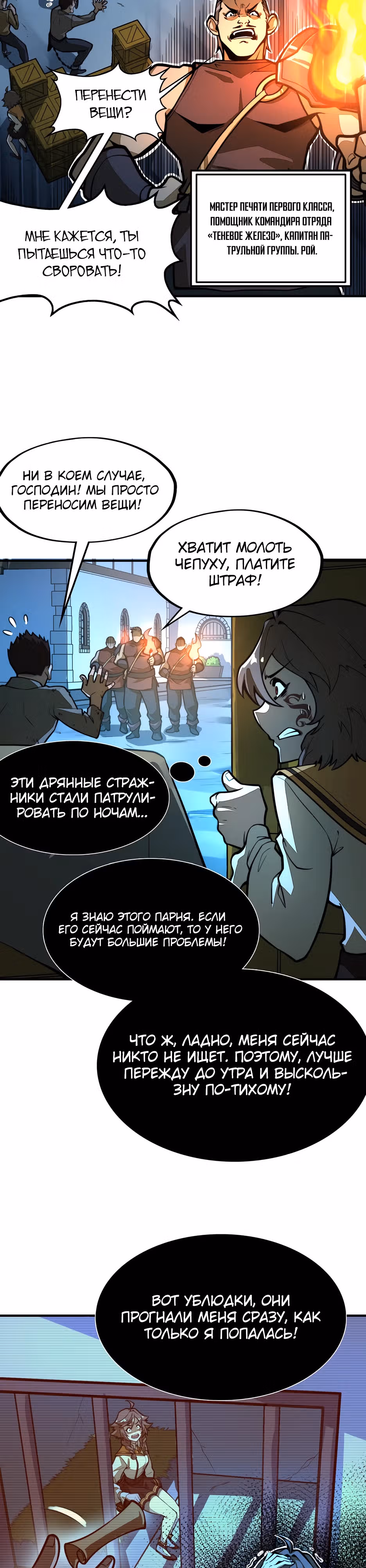 Восхождение со дна — Том 1 · Глава 17, страница 33