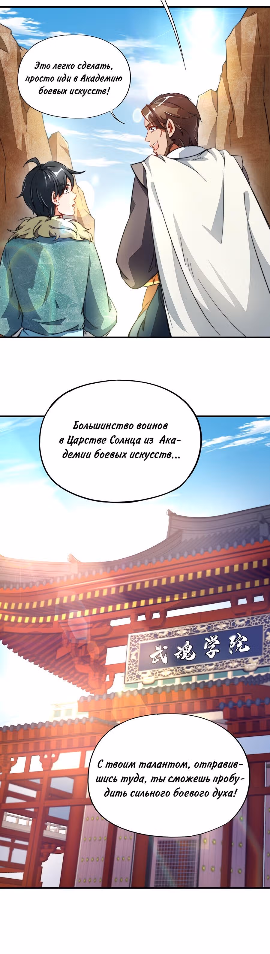 Лорд Футян — Том 1 · Глава 3, страница 14