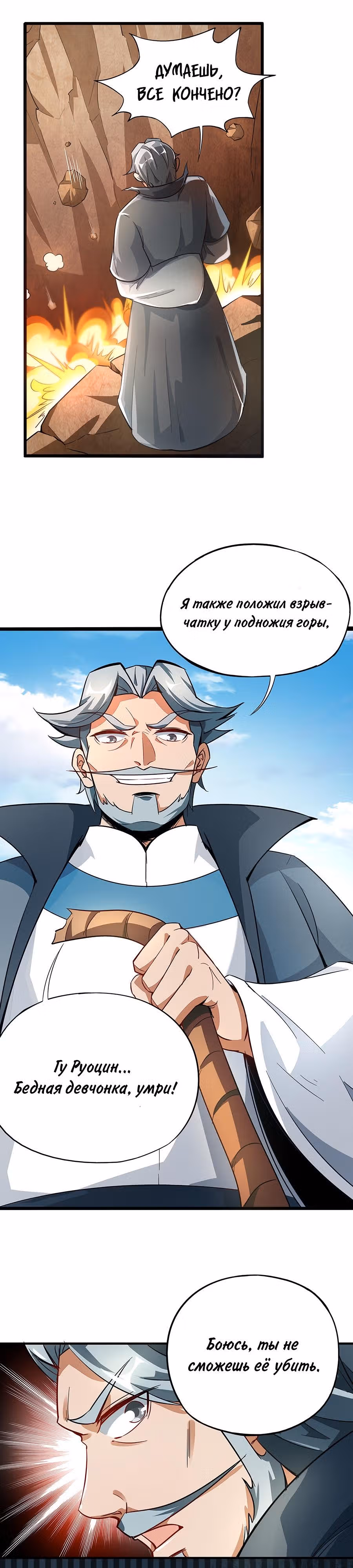 Лорд Футян — Том 1 · Глава 3, страница 6