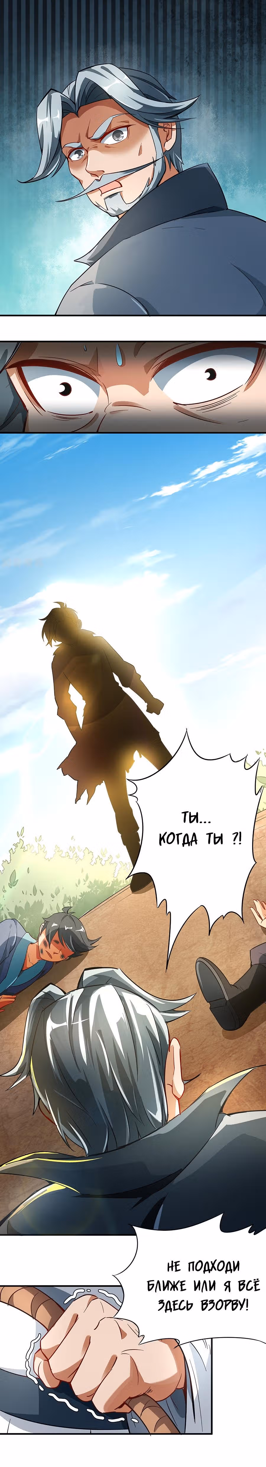 Лорд Футян — Том 1 · Глава 3, страница 7