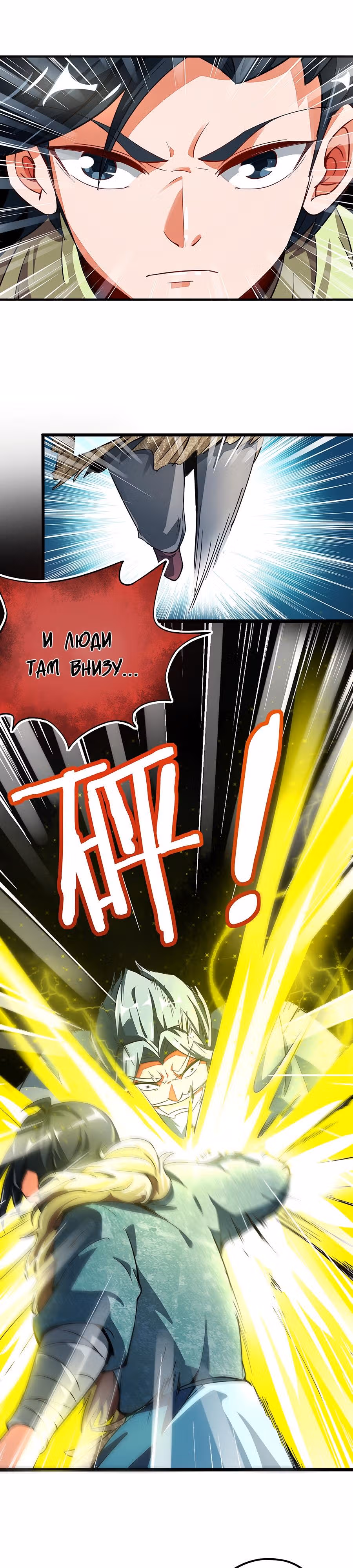 Лорд Футян — Том 1 · Глава 3, страница 8