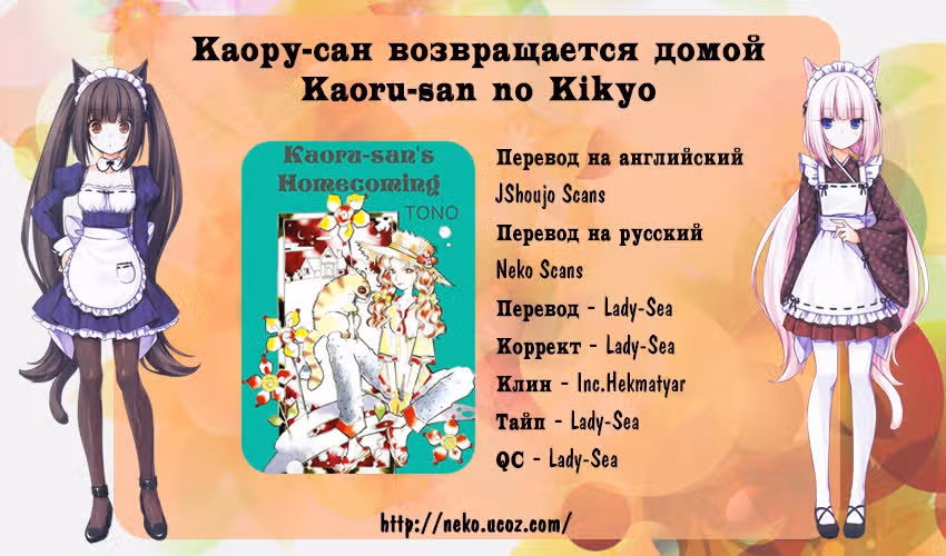 Каору-сан возвращается домой — Том 1 · Глава 14, страница 17