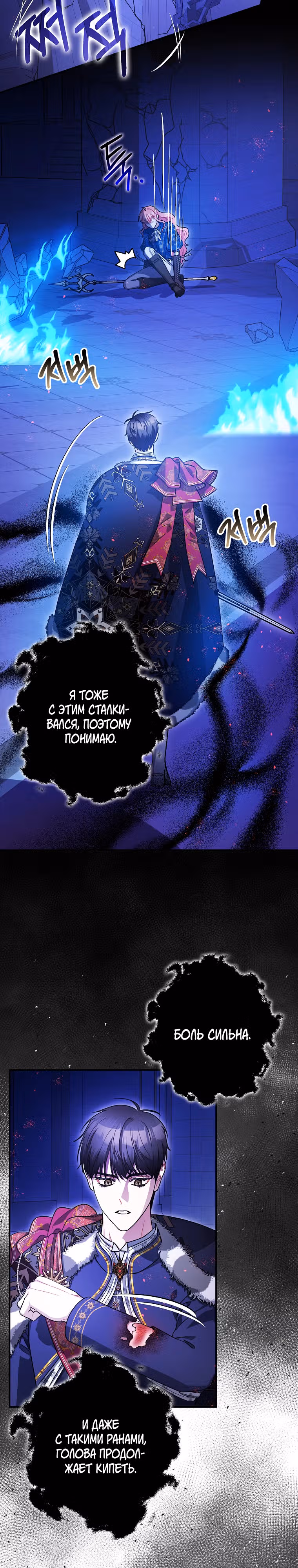Успокоительное для тирана — Том 3 · Глава 107, страница 17