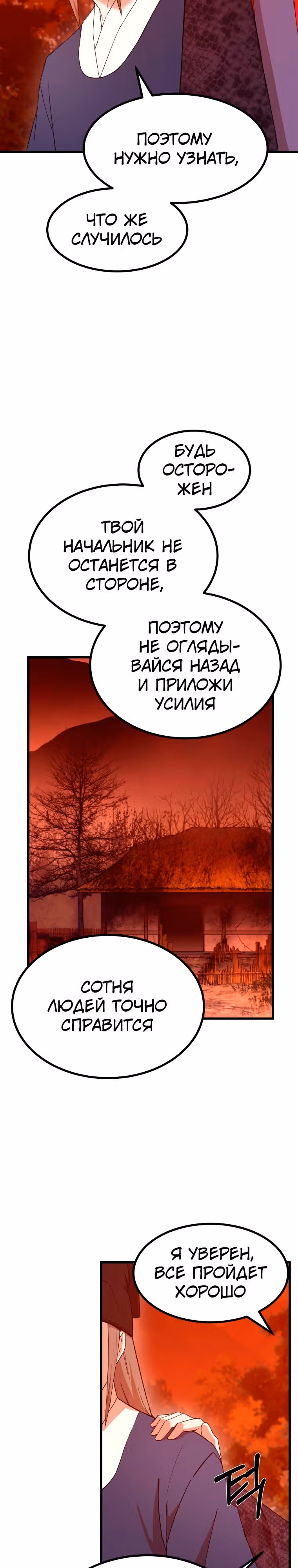 Старший брат Сон Ю — Том 2 · Глава 64, страница 15