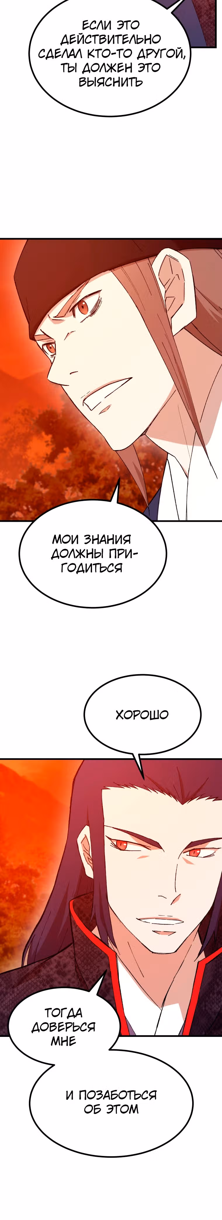 Старший брат Сон Ю — Том 2 · Глава 64, страница 16
