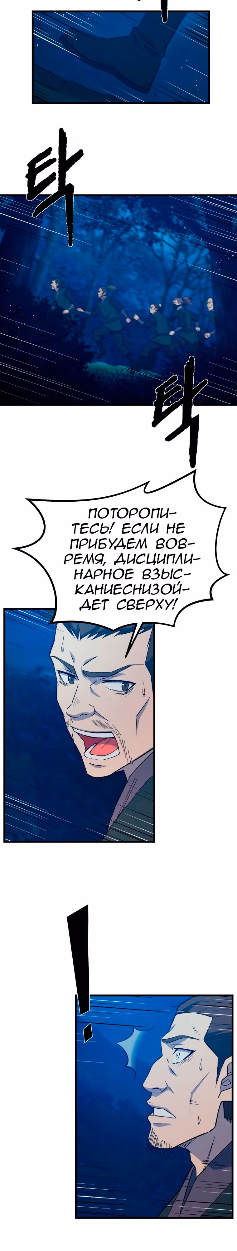 Старший брат Сон Ю — Том 2 · Глава 64, страница 19