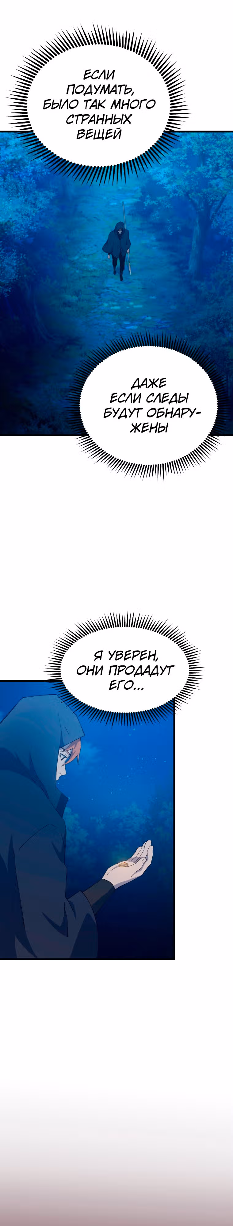 Старший брат Сон Ю — Том 2 · Глава 64, страница 26