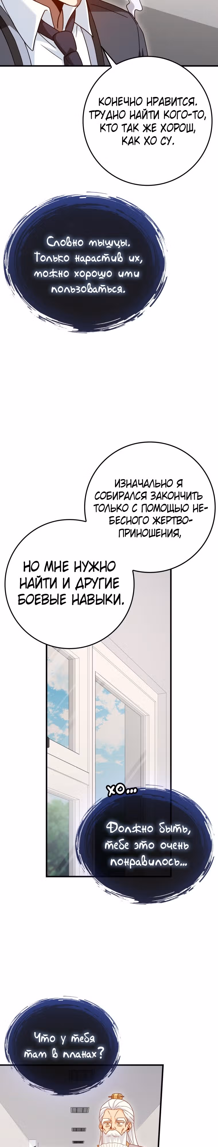 Возвращение гения боевых искусств — Том 1 · Глава 37, страница 11