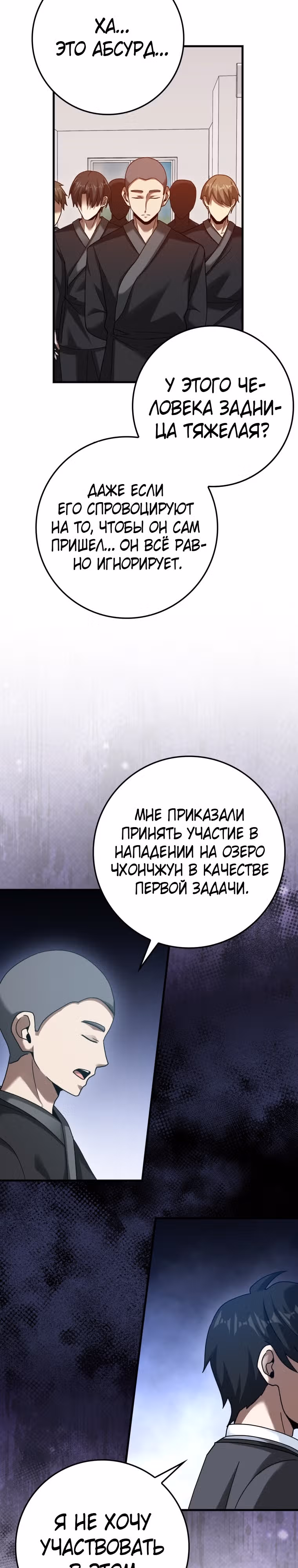 Возвращение гения боевых искусств — Том 1 · Глава 37, страница 15