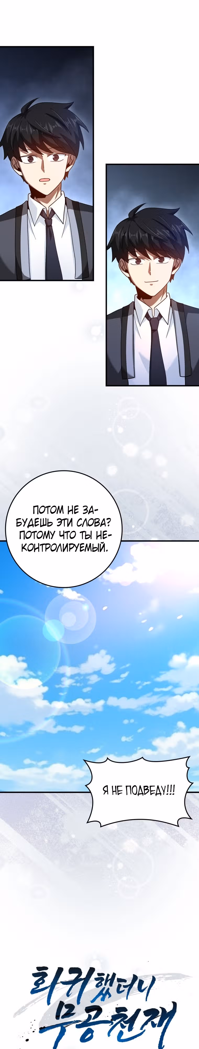 Возвращение гения боевых искусств — Том 1 · Глава 37, страница 9