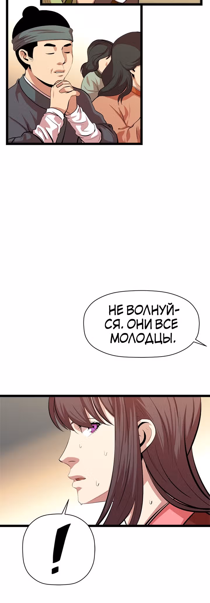 Возвращение ученого — Том 1 · Глава 49, страница 2