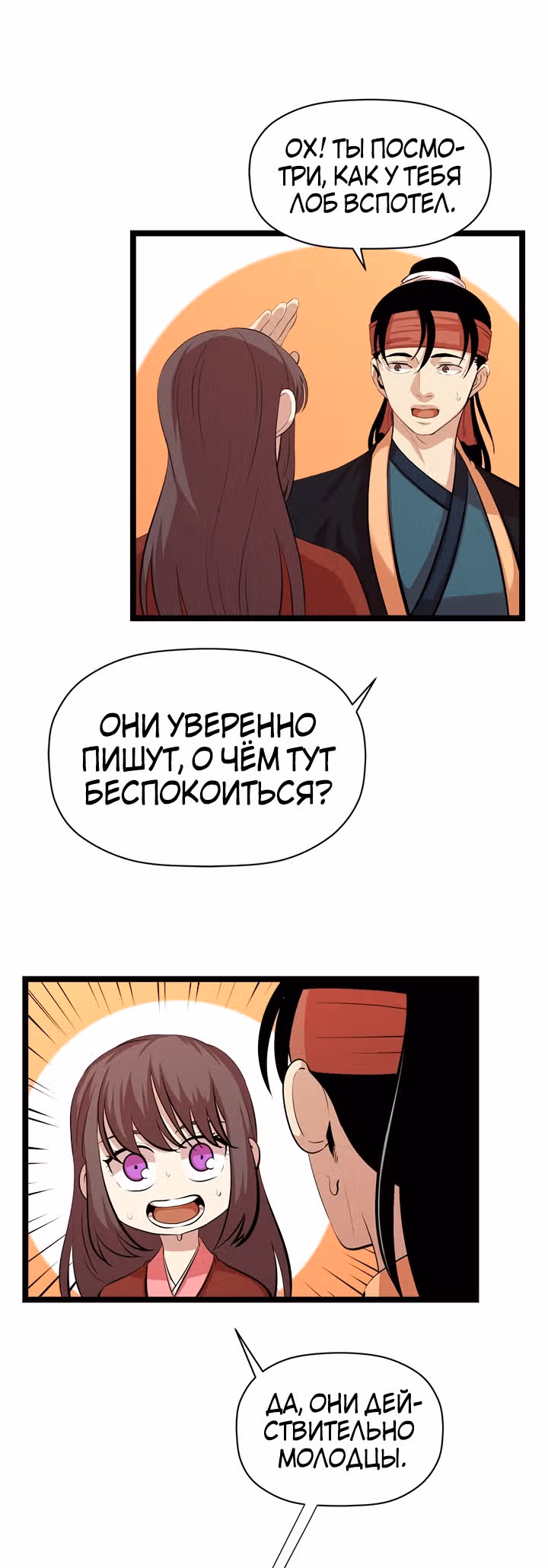 Возвращение ученого — Том 1 · Глава 49, страница 3