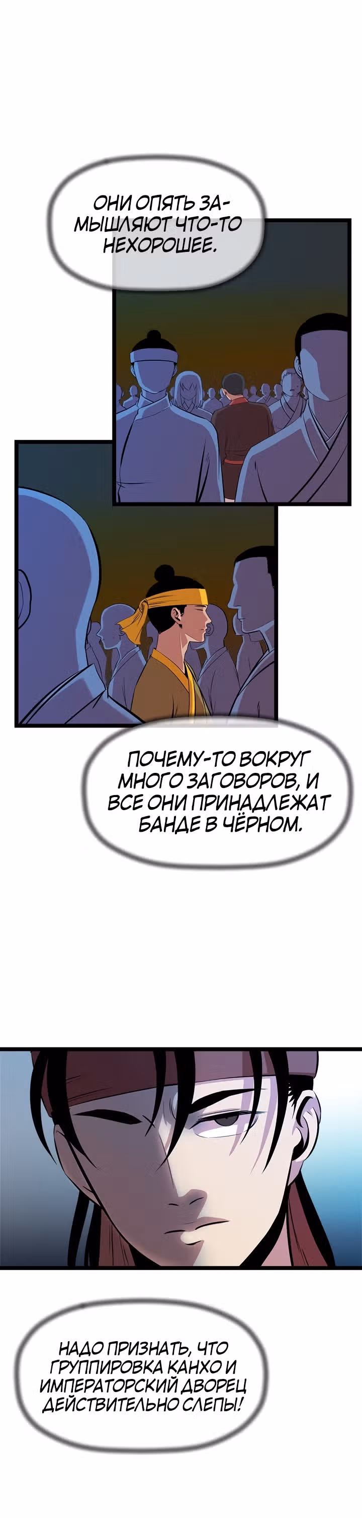 Возвращение ученого — Том 1 · Глава 49, страница 29