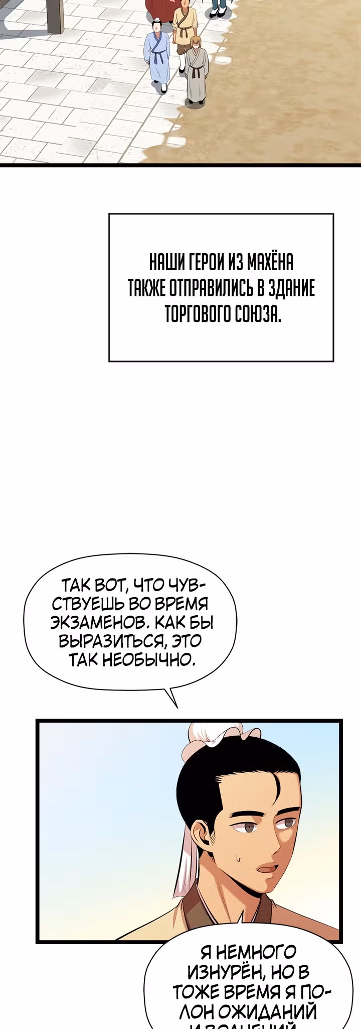 Возвращение ученого — Том 1 · Глава 49, страница 38