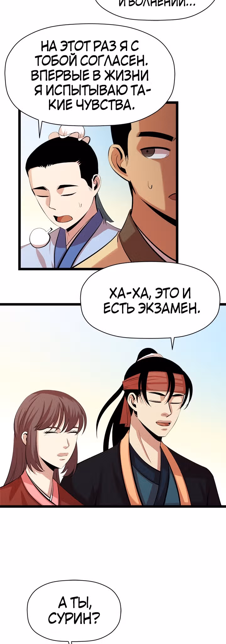 Возвращение ученого — Том 1 · Глава 49, страница 39