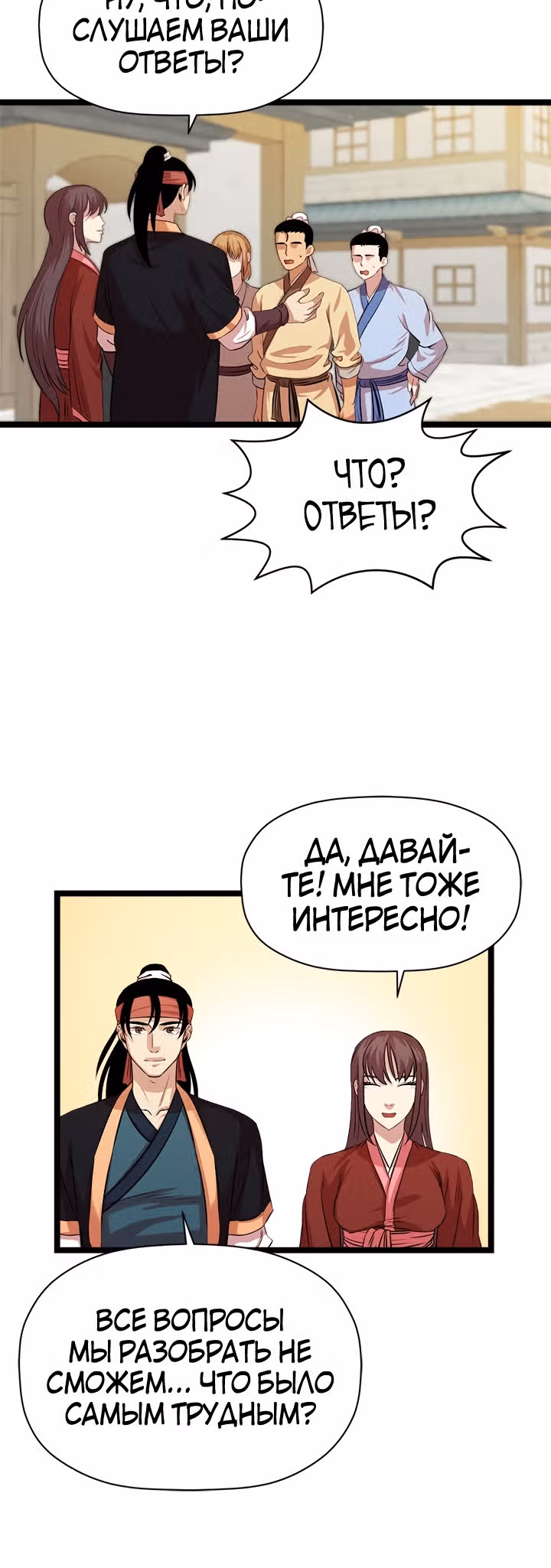 Возвращение ученого — Том 1 · Глава 49, страница 41