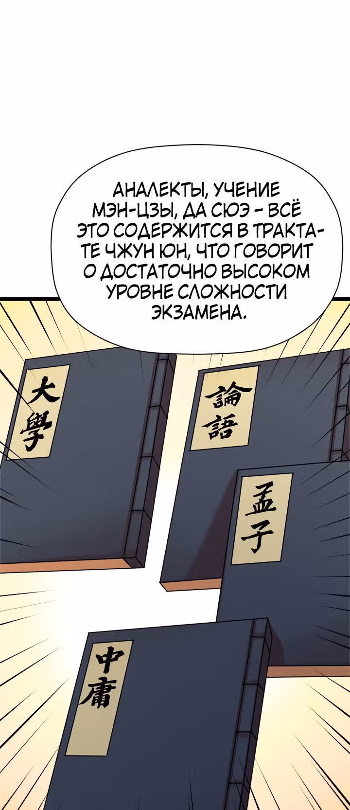 Возвращение ученого — Том 1 · Глава 49, страница 46