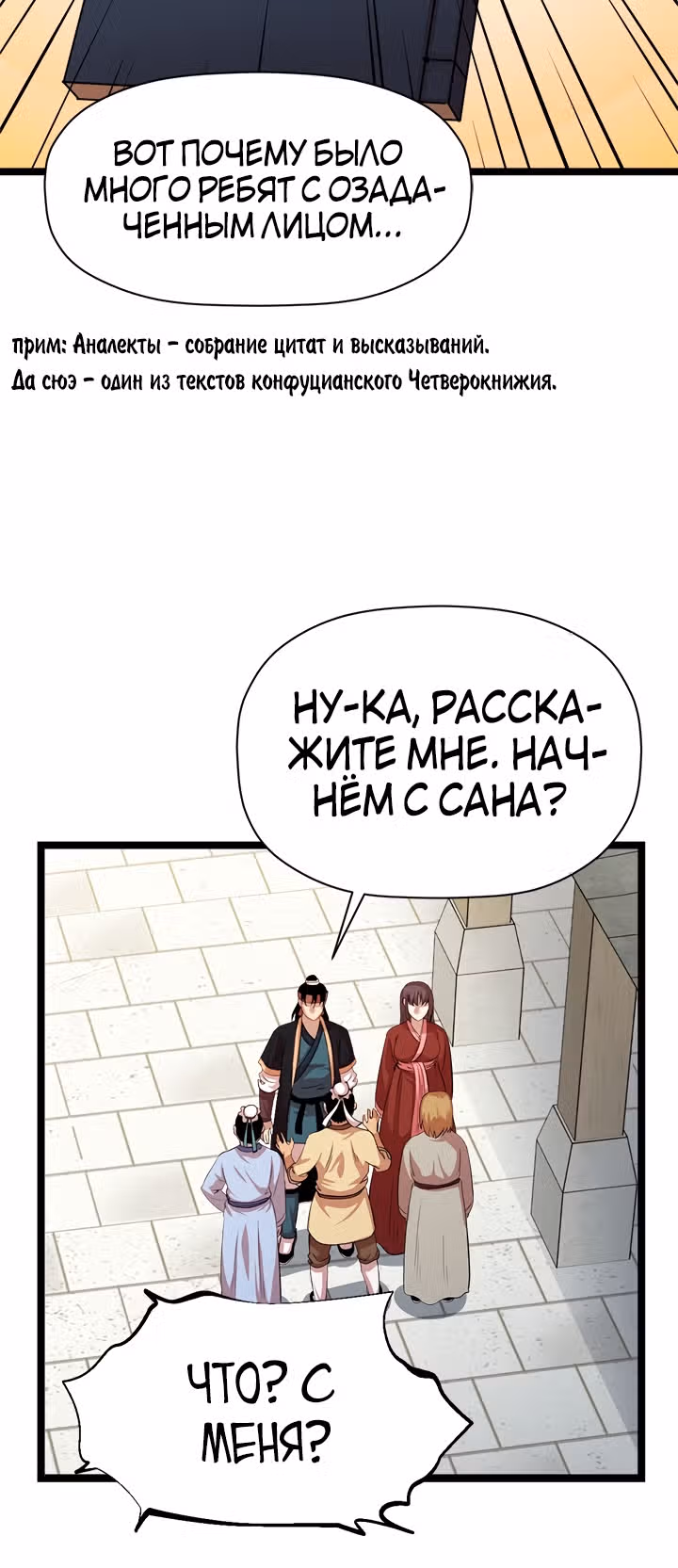 Возвращение ученого — Том 1 · Глава 49, страница 47