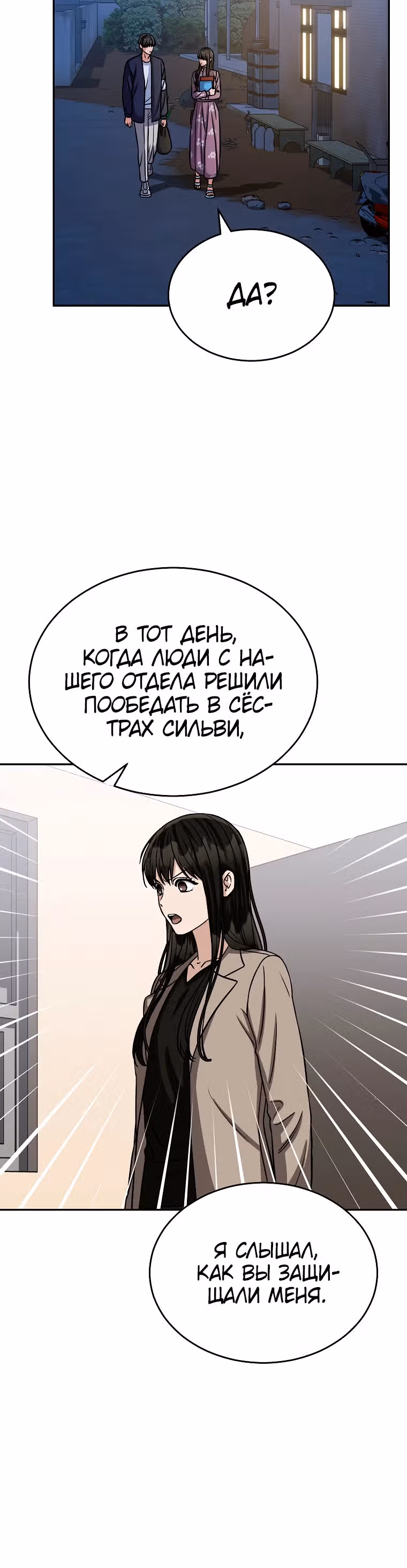 Мой ангел хранитель - конгрессмен — Том 1 · Глава 19, страница 21