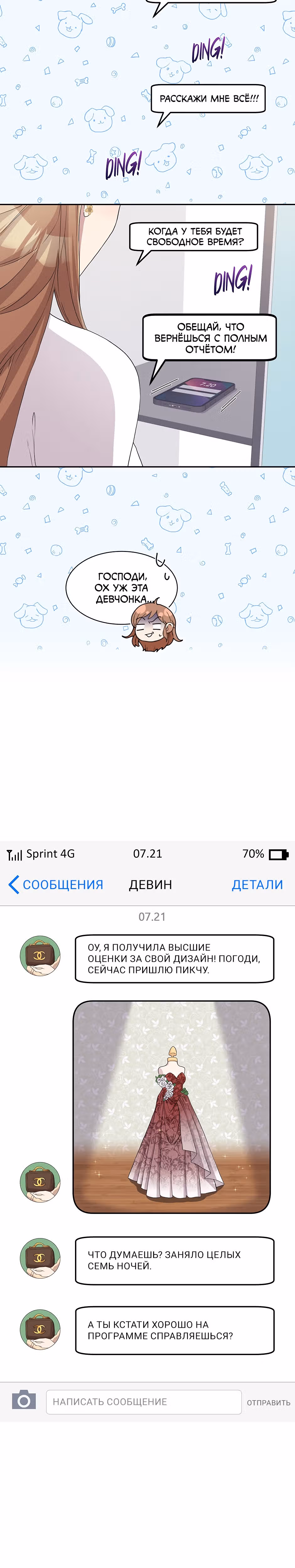 Блюдо на одну ночь — Том 1 · Глава 5, страница 14