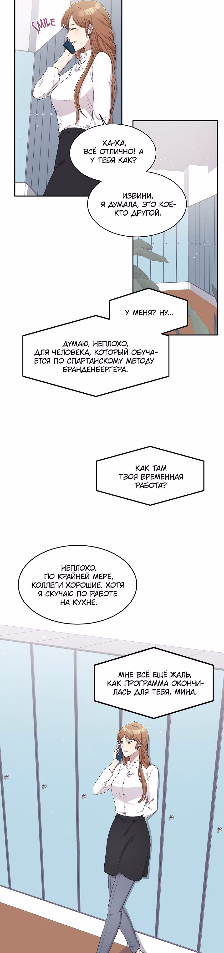 Блюдо на одну ночь — Том 1 · Глава 5, страница 19