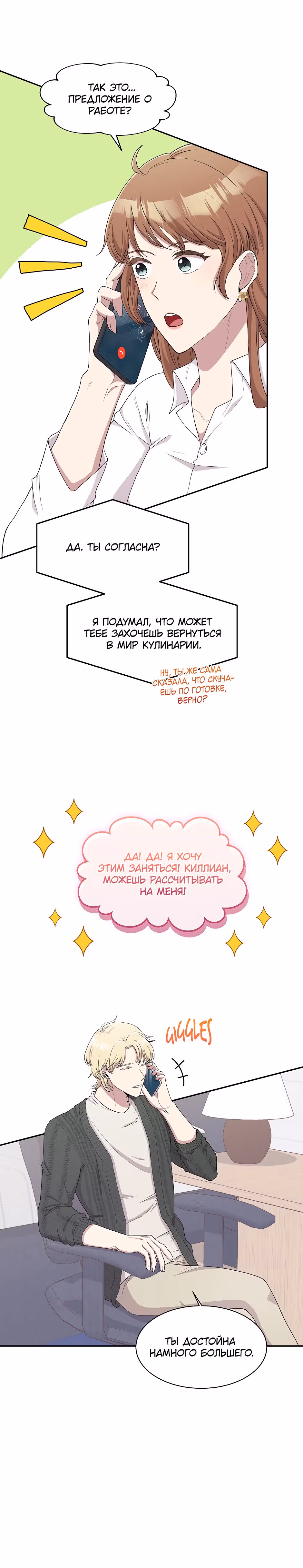 Блюдо на одну ночь — Том 1 · Глава 5, страница 23