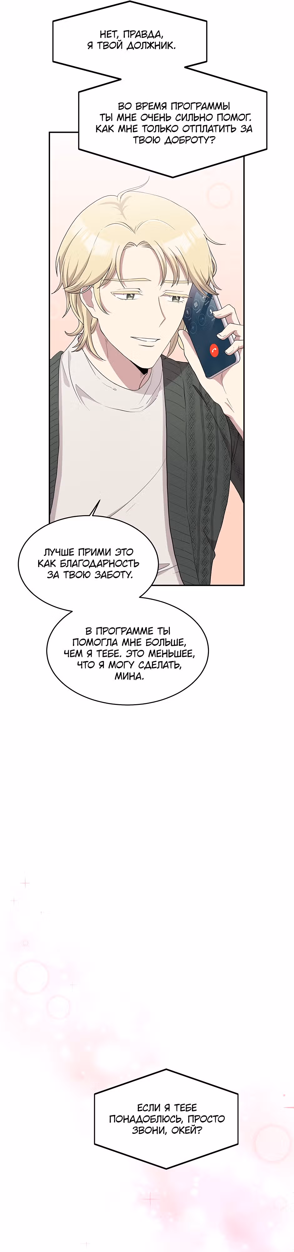 Блюдо на одну ночь — Том 1 · Глава 5, страница 24