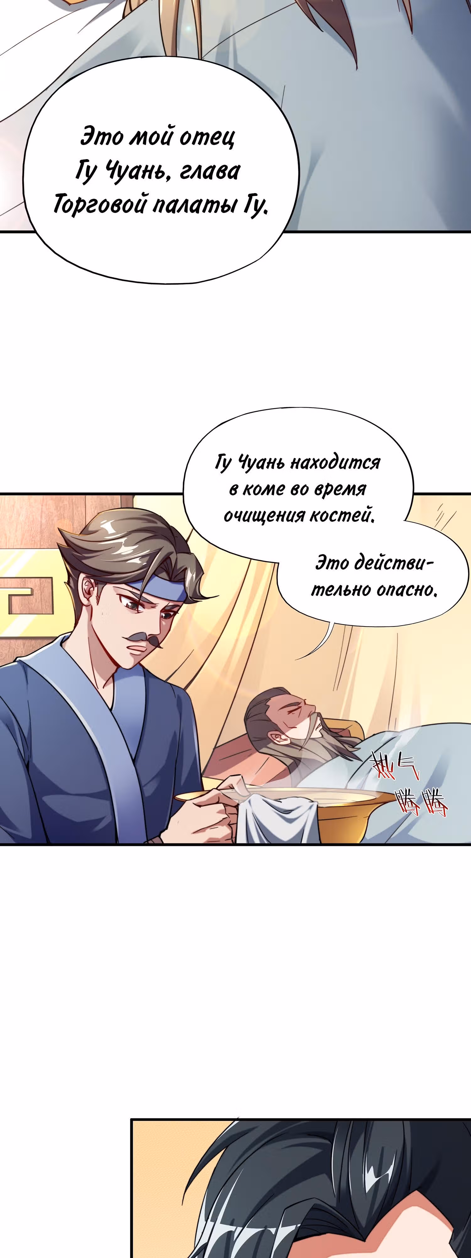 Лорд Футян — Том 1 · Глава 4, страница 11