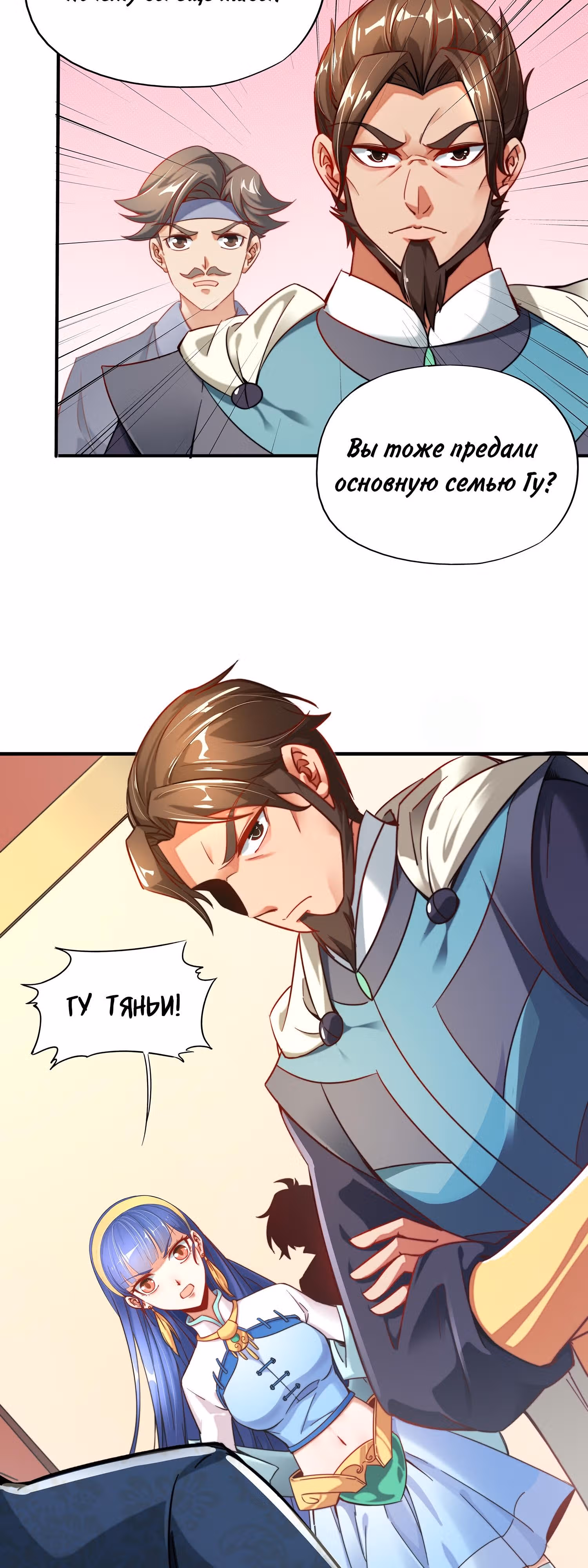 Лорд Футян — Том 1 · Глава 4, страница 16