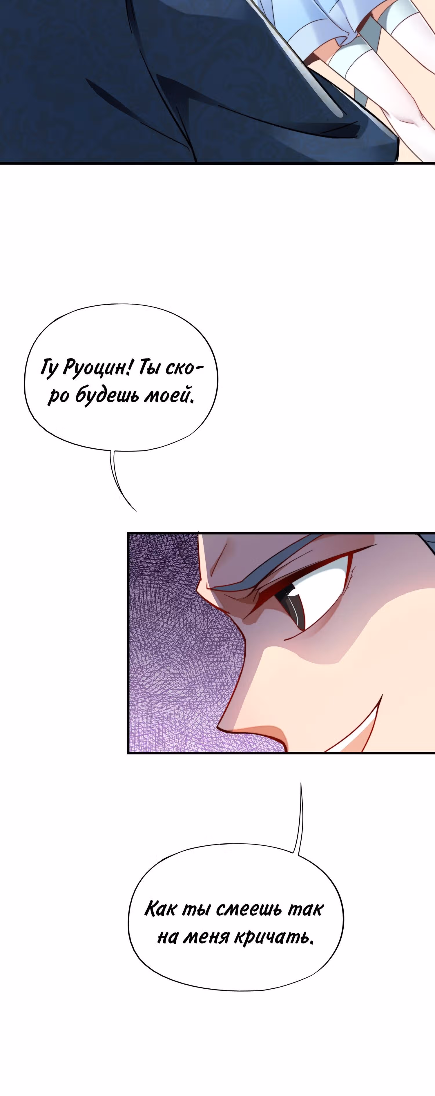 Лорд Футян — Том 1 · Глава 4, страница 17