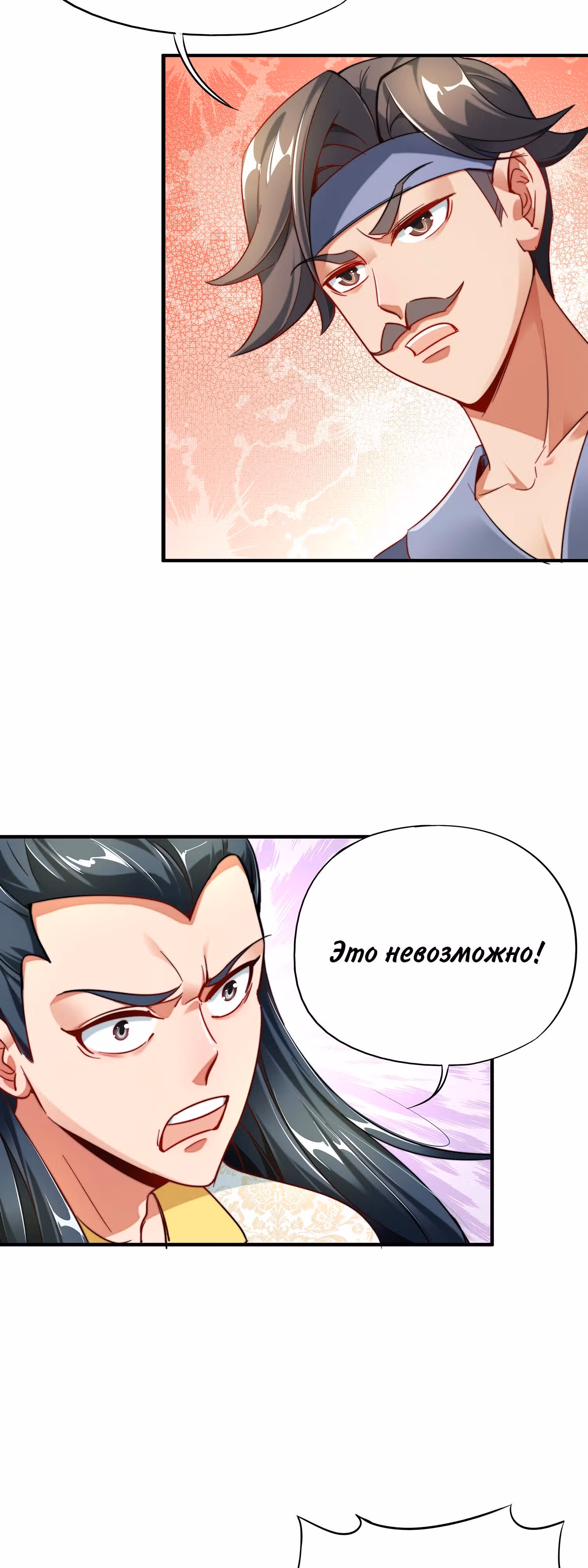 Лорд Футян — Том 1 · Глава 4, страница 19