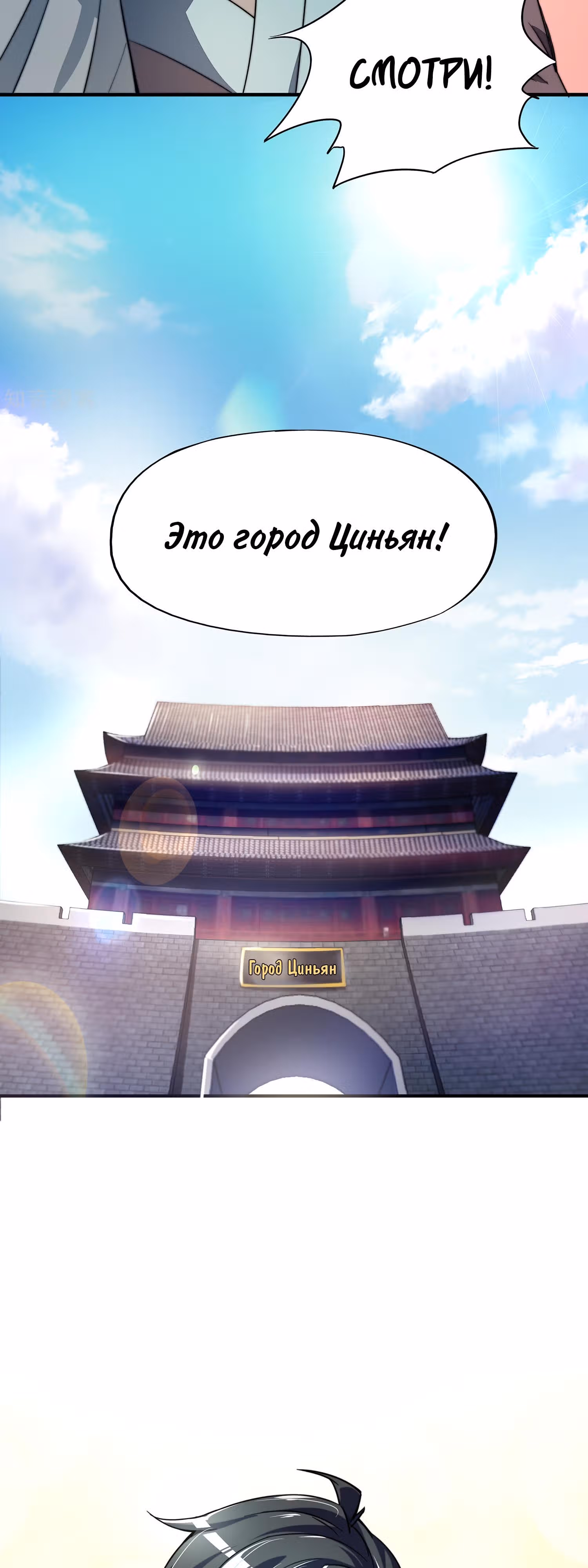 Лорд Футян — Том 1 · Глава 4, страница 7