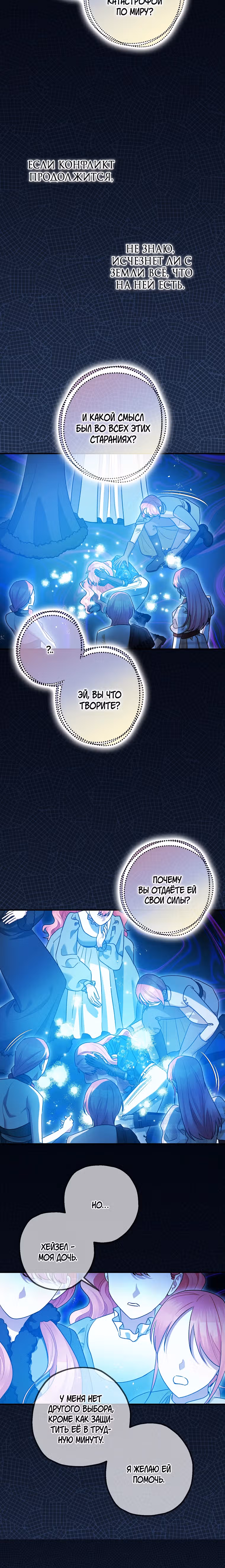Успокоительное для тирана — Том 3 · Глава 108, страница 12