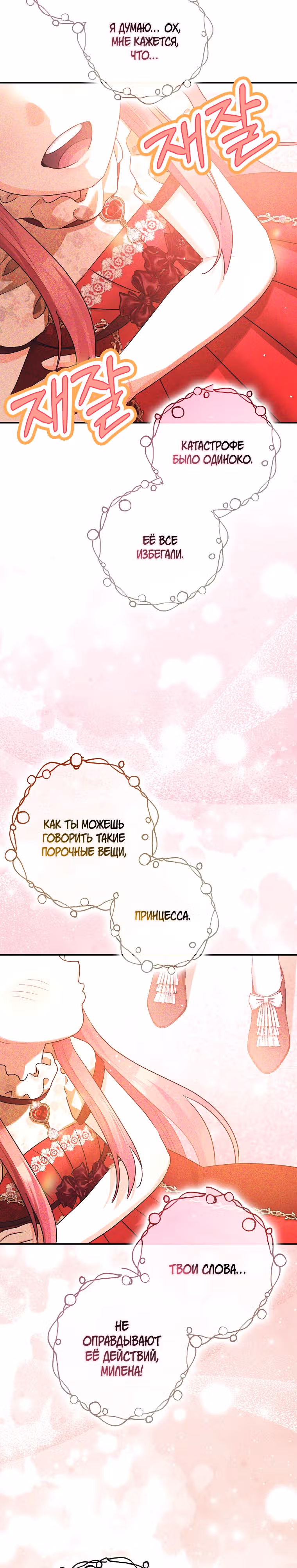 Успокоительное для тирана — Том 3 · Глава 108, страница 23