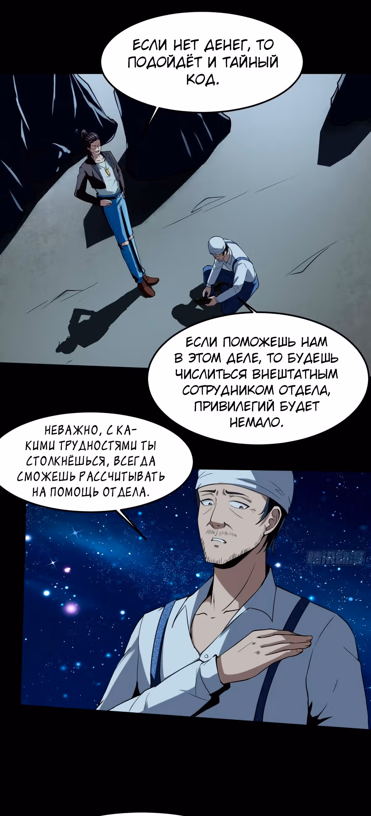 Злодейский зять — Том 1 · Глава 8, страница 14