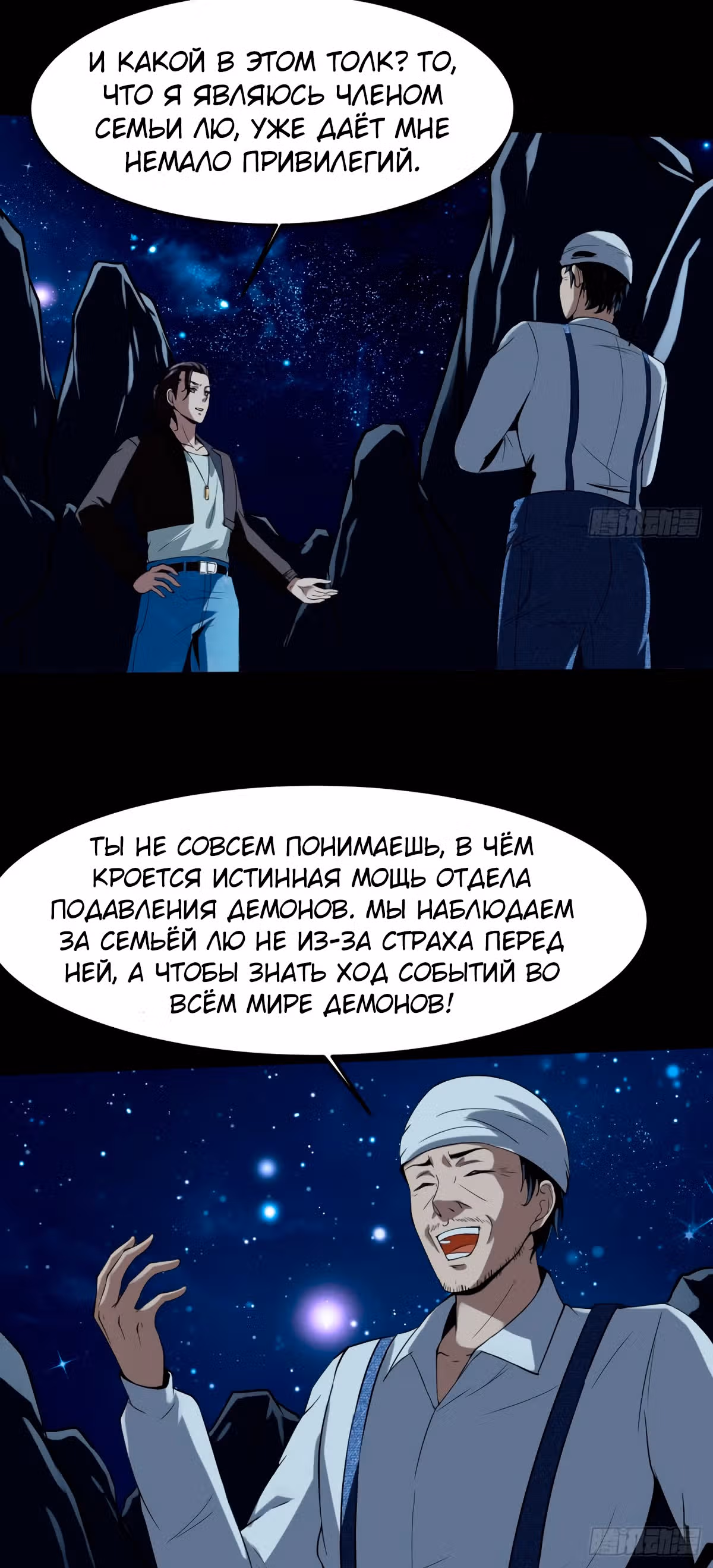 Злодейский зять — Том 1 · Глава 8, страница 15