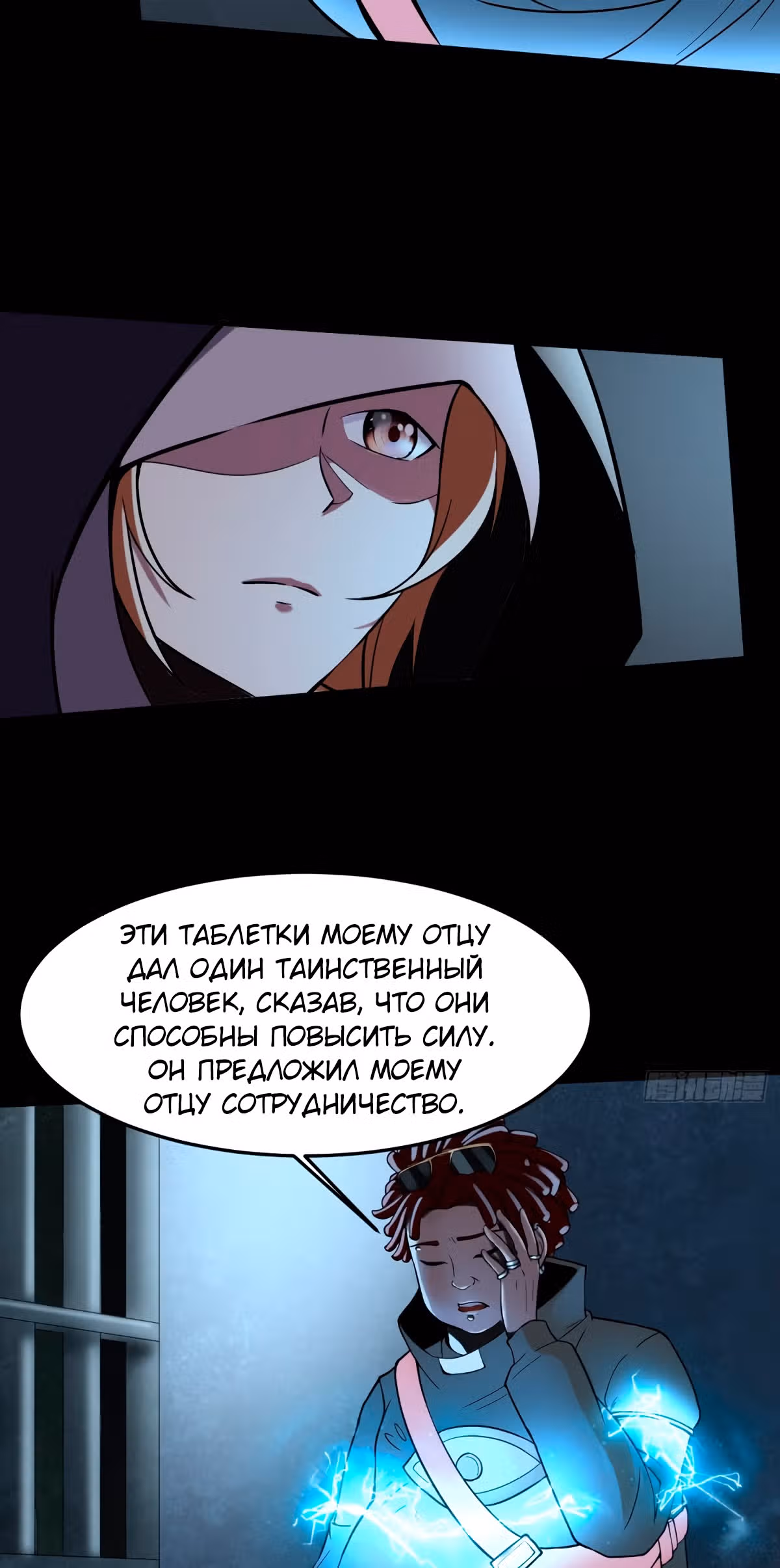 Злодейский зять — Том 1 · Глава 8, страница 27