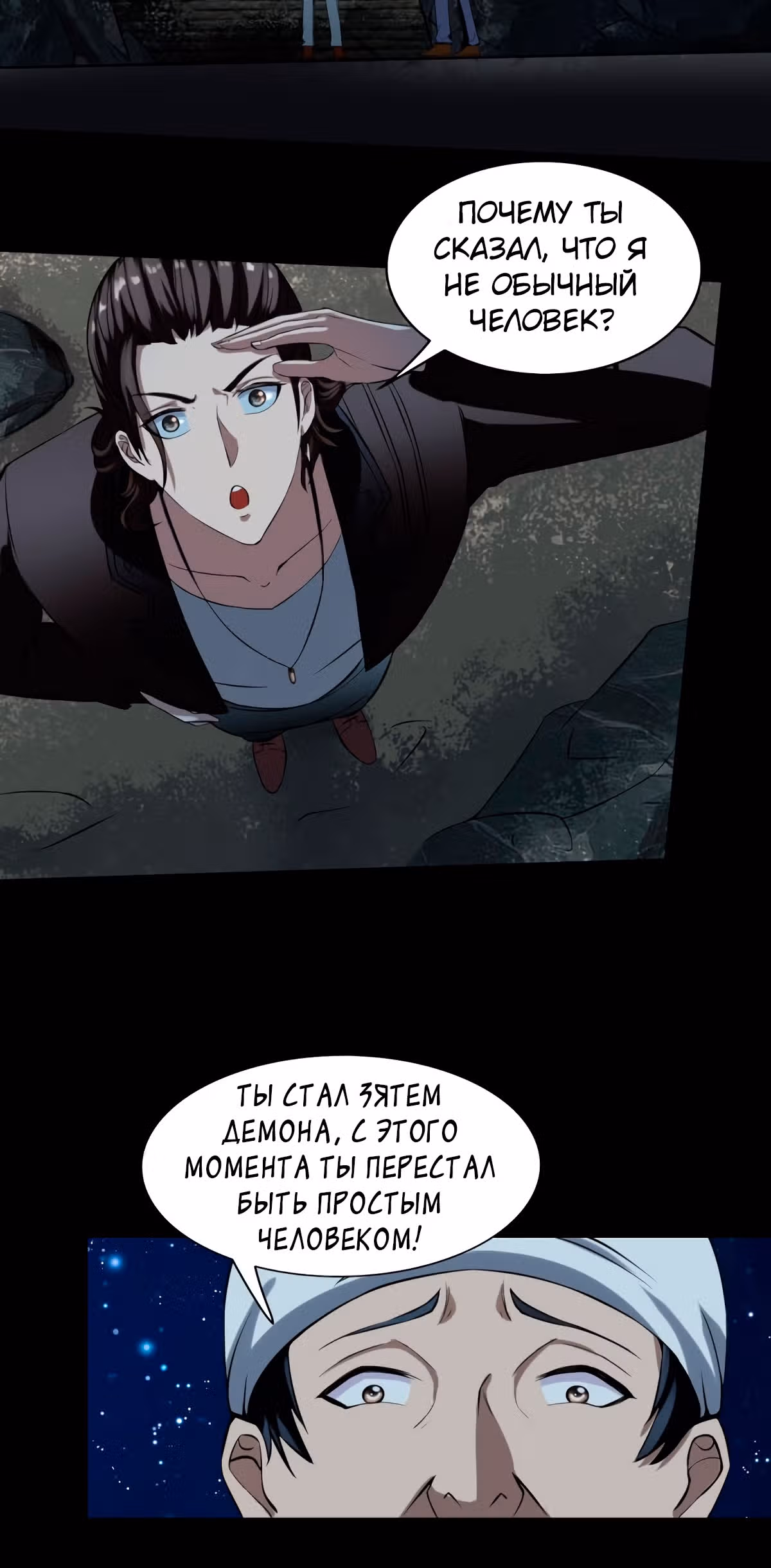 Злодейский зять — Том 1 · Глава 8, страница 6