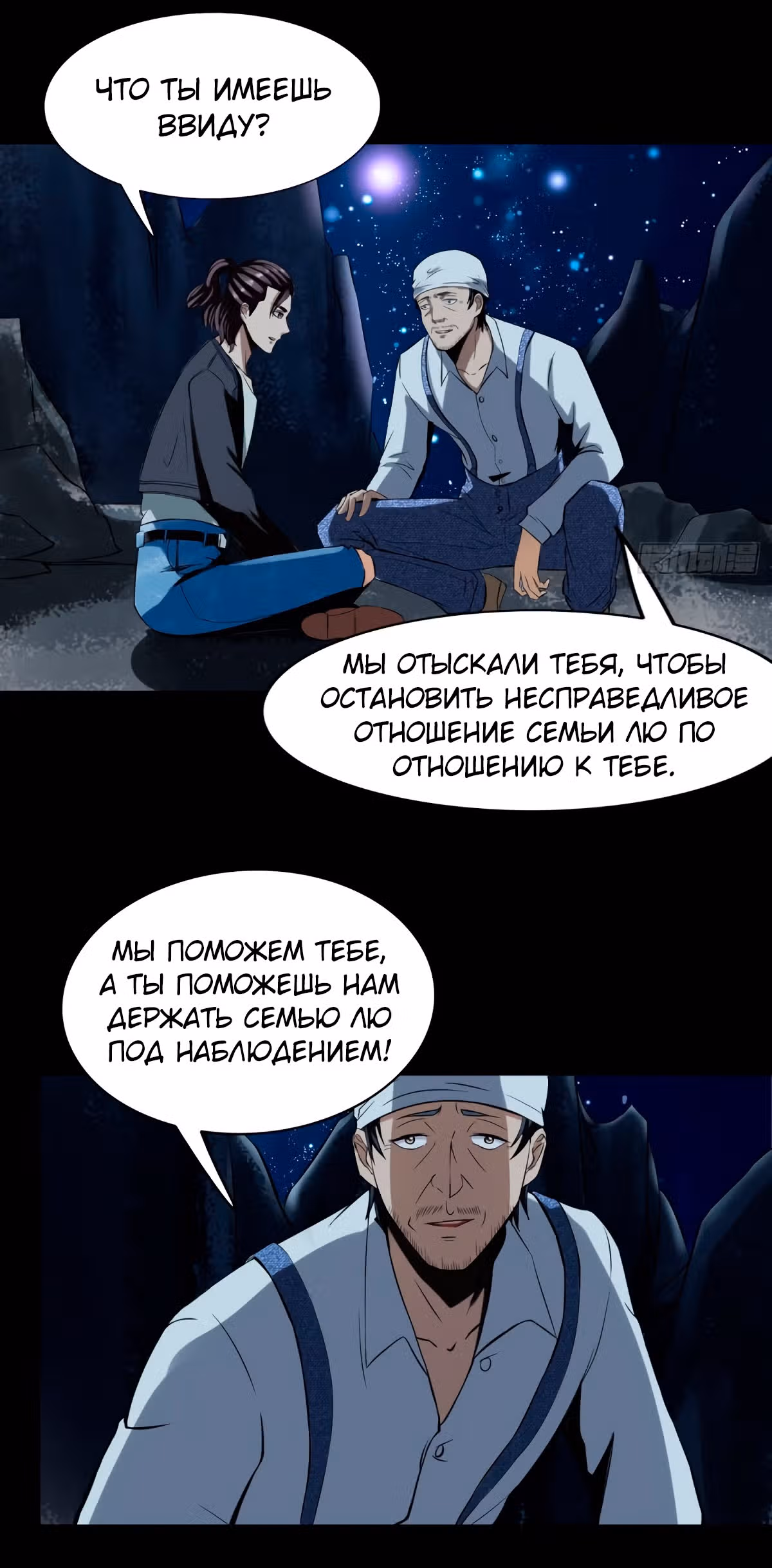 Злодейский зять — Том 1 · Глава 8, страница 7