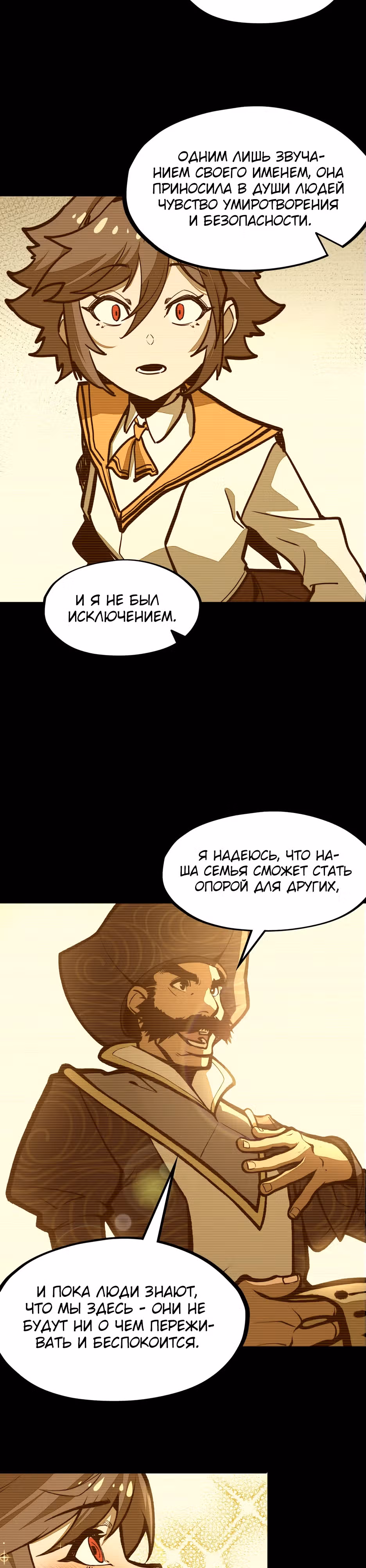 Восхождение со дна — Том 1 · Глава 18, страница 14