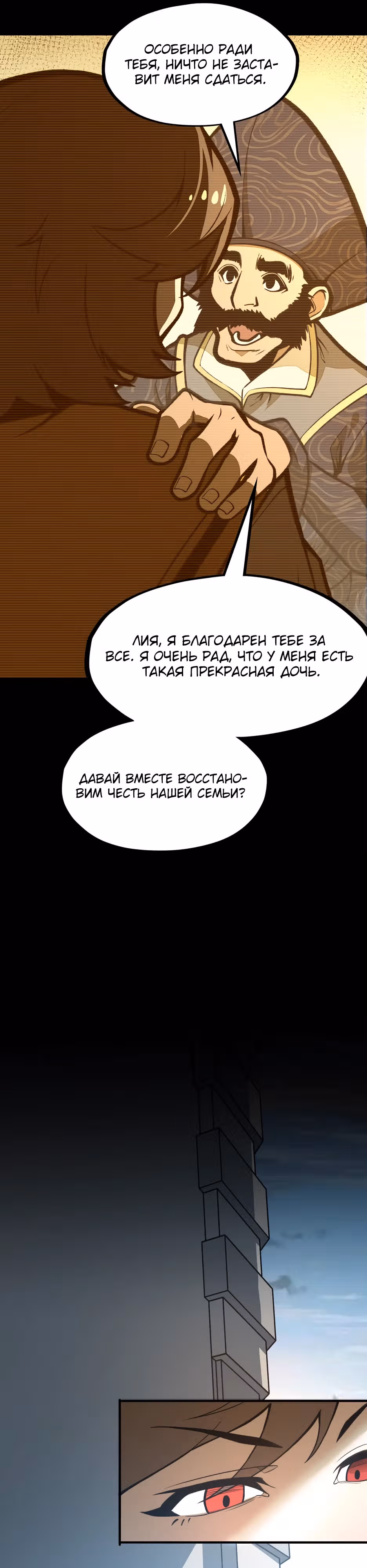 Восхождение со дна — Том 1 · Глава 18, страница 16