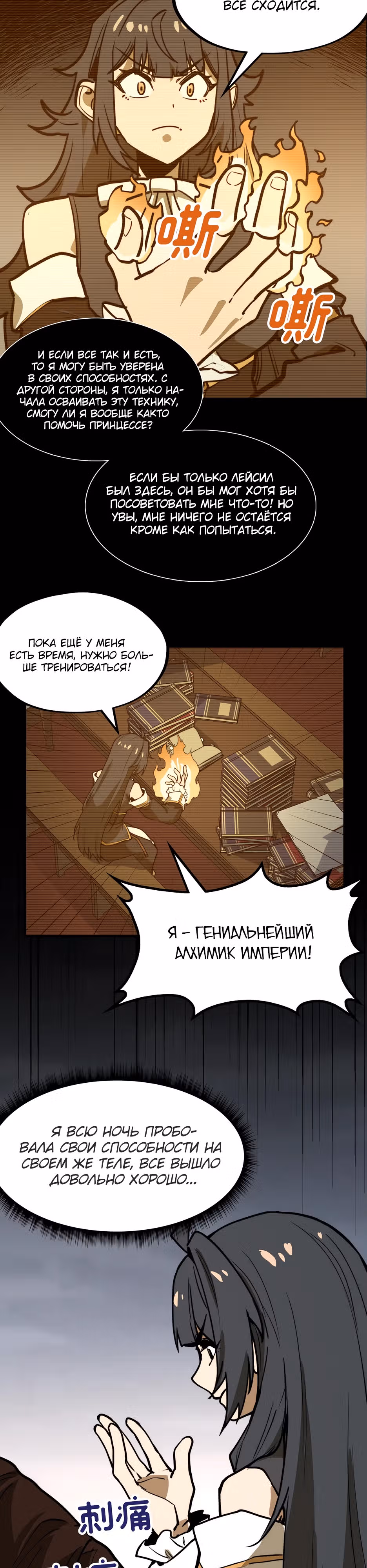 Восхождение со дна — Том 1 · Глава 18, страница 28