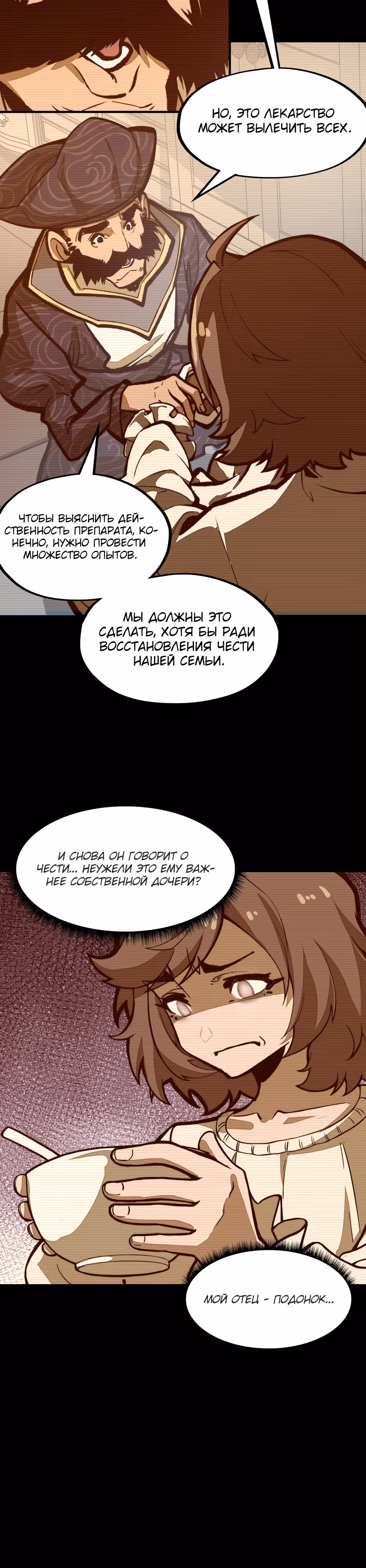 Восхождение со дна — Том 1 · Глава 18, страница 7