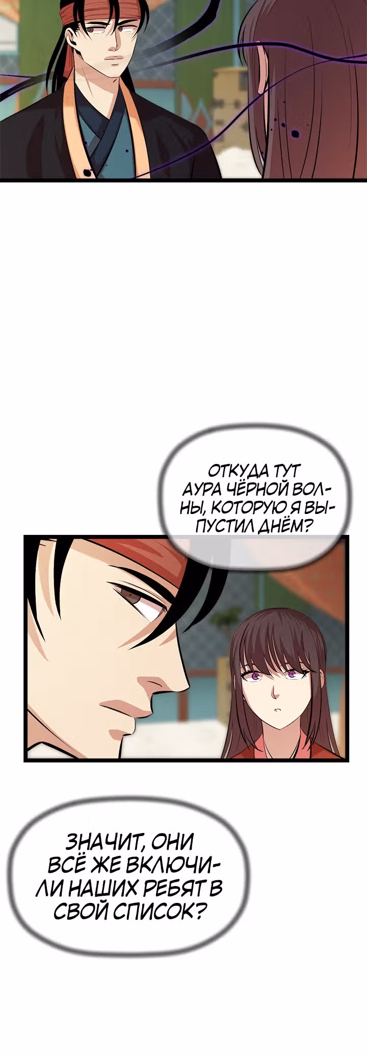 Возвращение ученого — Том 1 · Глава 50, страница 12